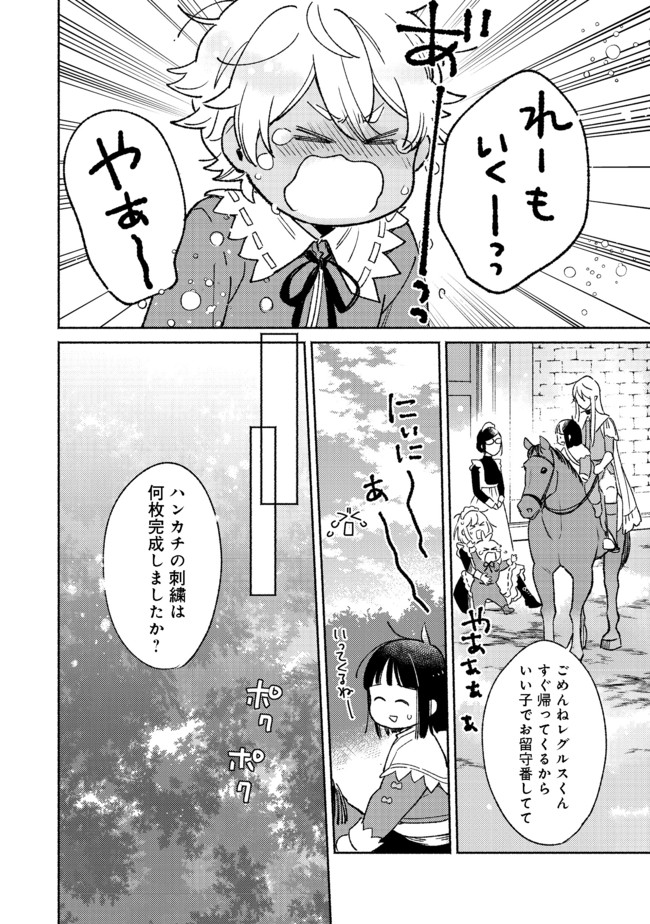 Shirobuta Kizoku Desu Ga Zense No Kioku Ga Haeta Node Hiyoko Na Otouto Sodatemasu (manga) 第9.1話 - Page 16