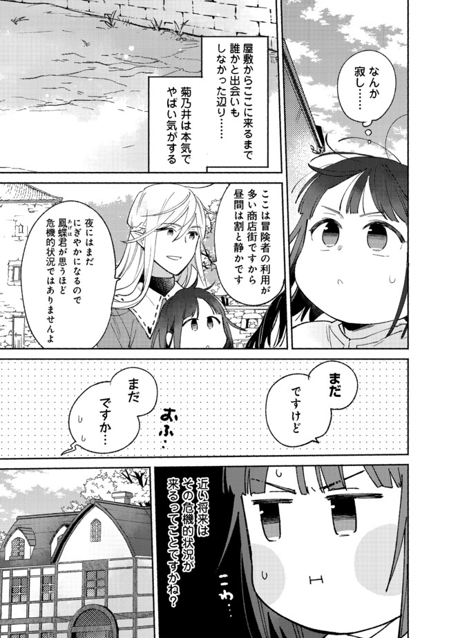 Shirobuta Kizoku Desu Ga Zense No Kioku Ga Haeta Node Hiyoko Na Otouto Sodatemasu (manga) 第9.2話 - Page 1