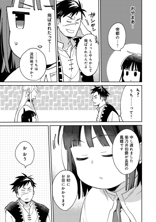 Shirobuta Kizoku Desu Ga Zense No Kioku Ga Haeta Node Hiyoko Na Otouto Sodatemasu (manga) 第9.2話 - Page 5