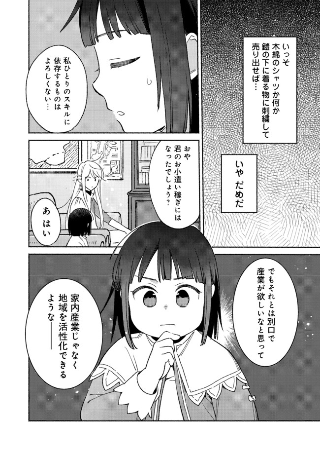 Shirobuta Kizoku Desu Ga Zense No Kioku Ga Haeta Node Hiyoko Na Otouto Sodatemasu (manga) 第9.2話 - Page 18