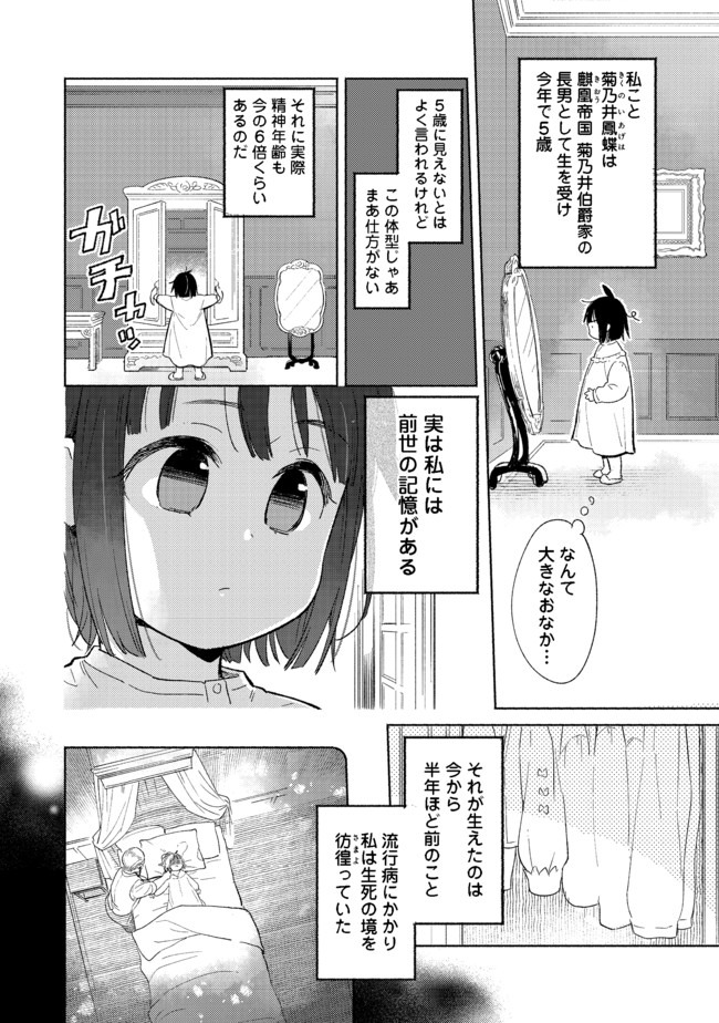 白豚貴族だったどうしようもない私に前世の記憶が生えた件 第1話 - Page 6