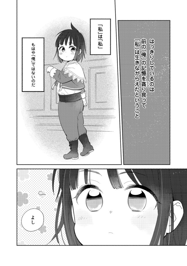 白豚貴族だったどうしようもない私に前世の記憶が生えた件 第1話 - Page 9