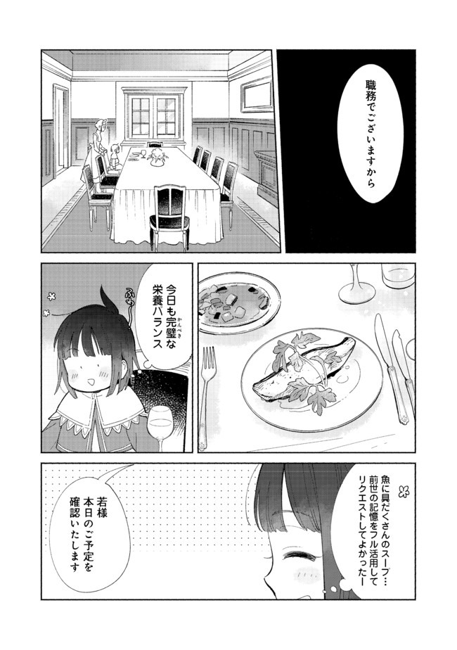 白豚貴族だったどうしようもない私に前世の記憶が生えた件 第1話 - Page 11