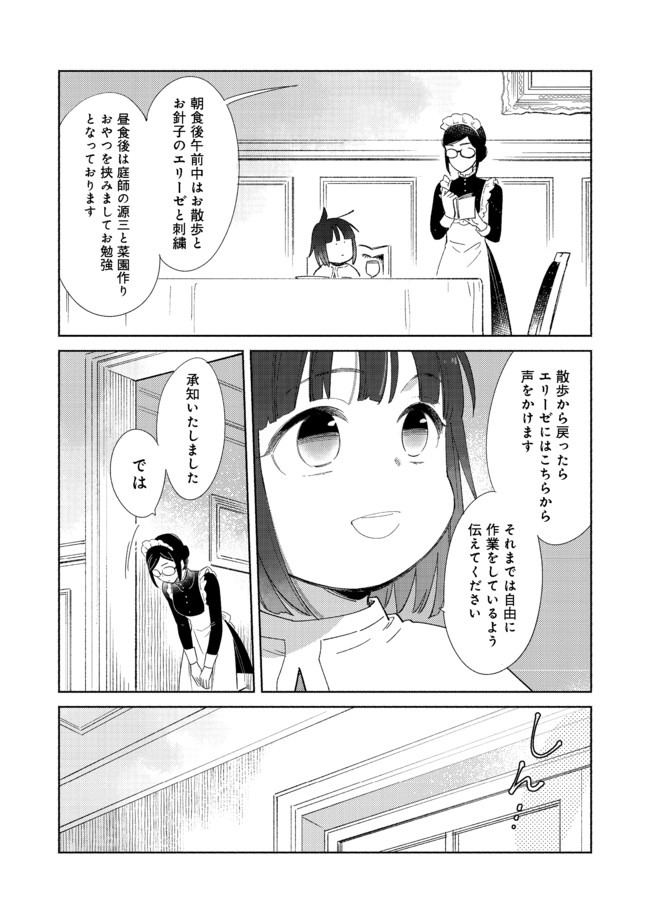 白豚貴族だったどうしようもない私に前世の記憶が生えた件 第1話 - Page 12