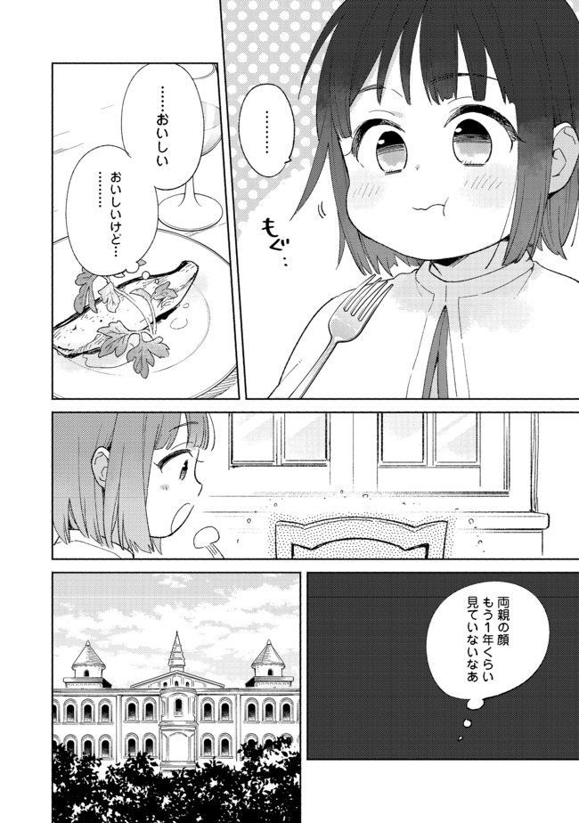 白豚貴族だったどうしようもない私に前世の記憶が生えた件 第1話 - Page 14