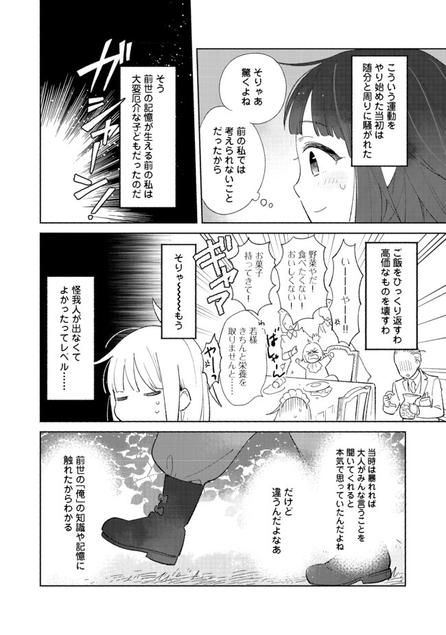 白豚貴族だったどうしようもない私に前世の記憶が生えた件 第1話 - Page 15