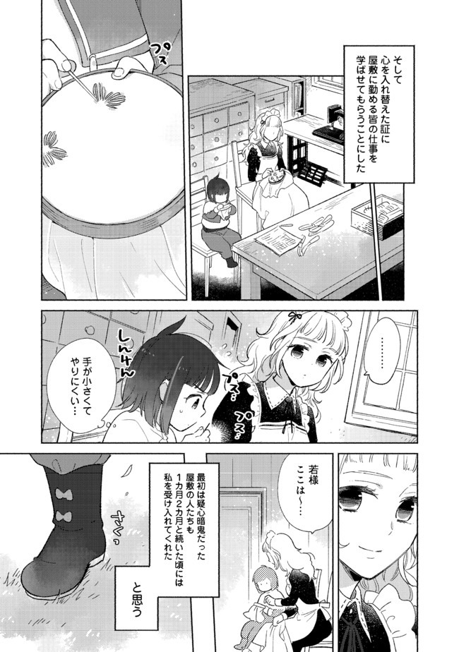 白豚貴族だったどうしようもない私に前世の記憶が生えた件 第1話 - Page 19