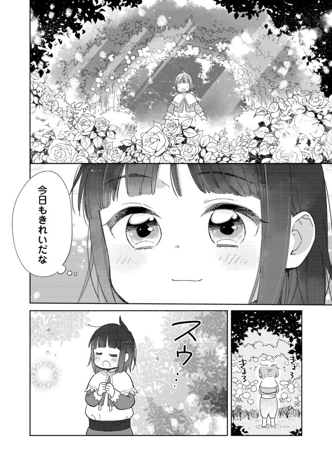 白豚貴族だったどうしようもない私に前世の記憶が生えた件 第1話 - Page 20