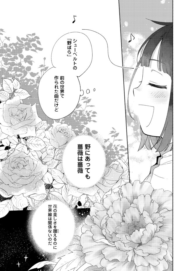 白豚貴族だったどうしようもない私に前世の記憶が生えた件 第1話 - Page 21