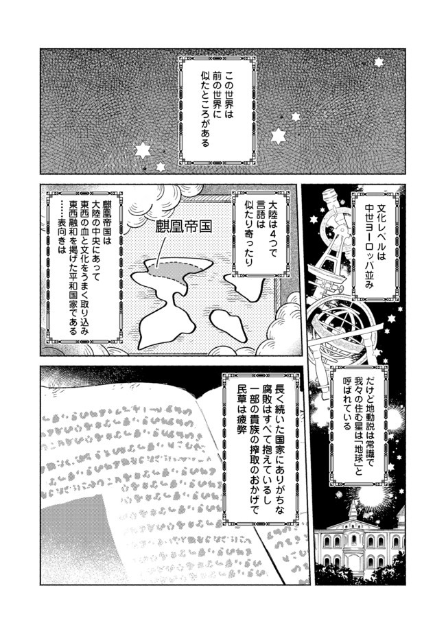 白豚貴族だったどうしようもない私に前世の記憶が生えた件 第1話 - Page 22