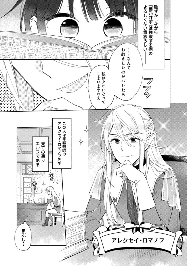 白豚貴族だったどうしようもない私に前世の記憶が生えた件 第1話 - Page 23