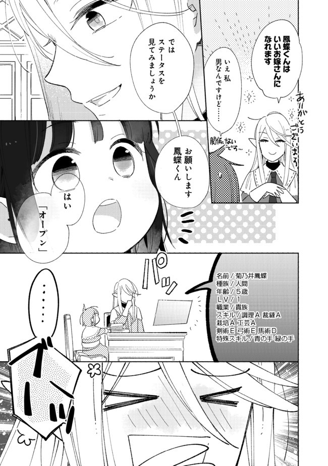 白豚貴族だったどうしようもない私に前世の記憶が生えた件 第1話 - Page 25