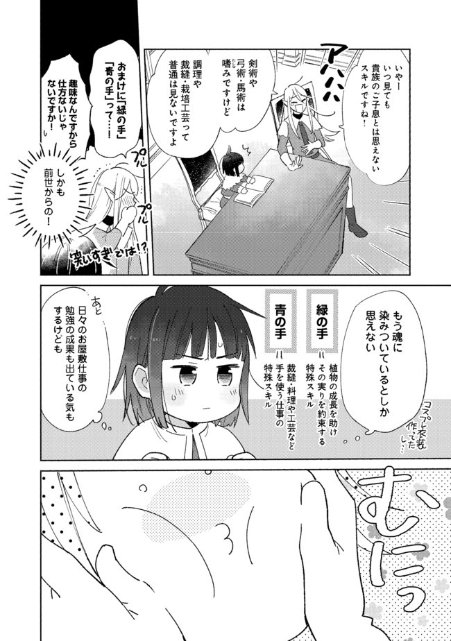 白豚貴族だったどうしようもない私に前世の記憶が生えた件 第1話 - Page 26