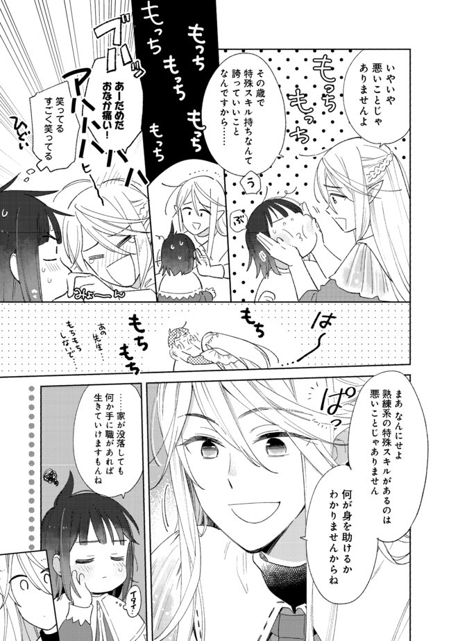 白豚貴族だったどうしようもない私に前世の記憶が生えた件 第1話 - Page 27