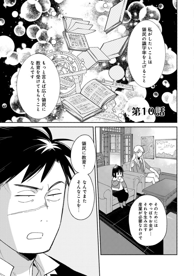 白豚貴族だったどうしようもない私に前世の記憶が生えた件 第10.1話 - Page 2