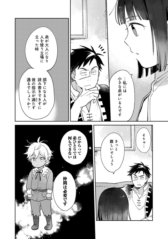 白豚貴族だったどうしようもない私に前世の記憶が生えた件 第10.1話 - Page 3