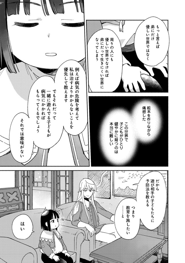 白豚貴族だったどうしようもない私に前世の記憶が生えた件 第10.1話 - Page 4