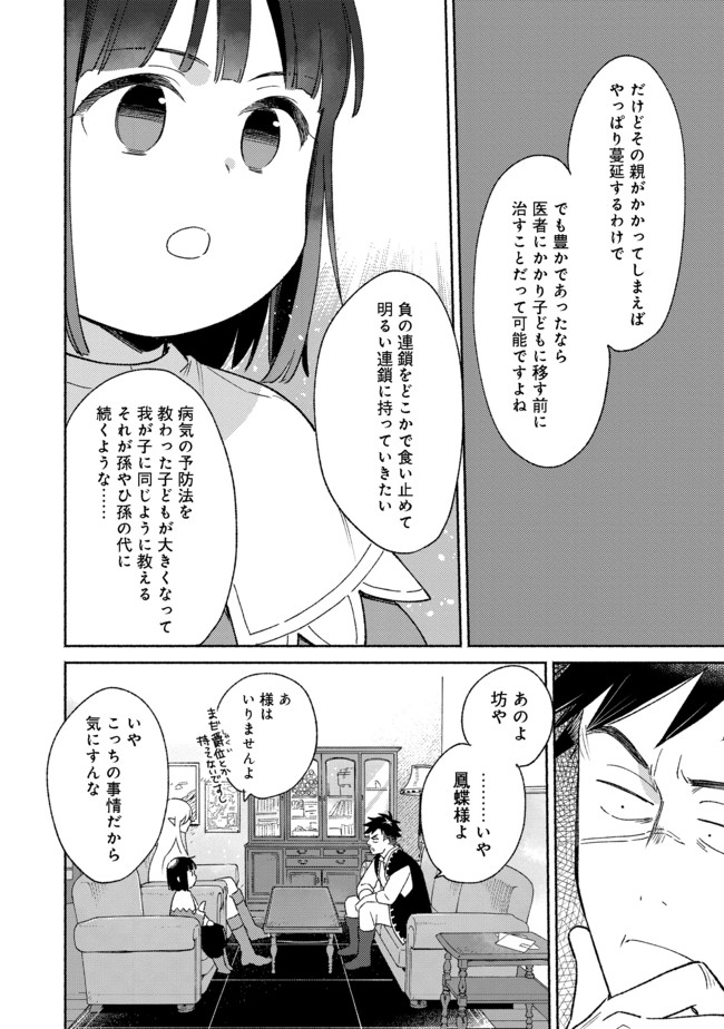 白豚貴族だったどうしようもない私に前世の記憶が生えた件 第10.1話 - Page 4