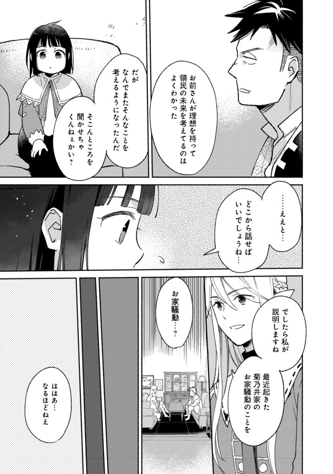 白豚貴族だったどうしようもない私に前世の記憶が生えた件 第10.1話 - Page 6