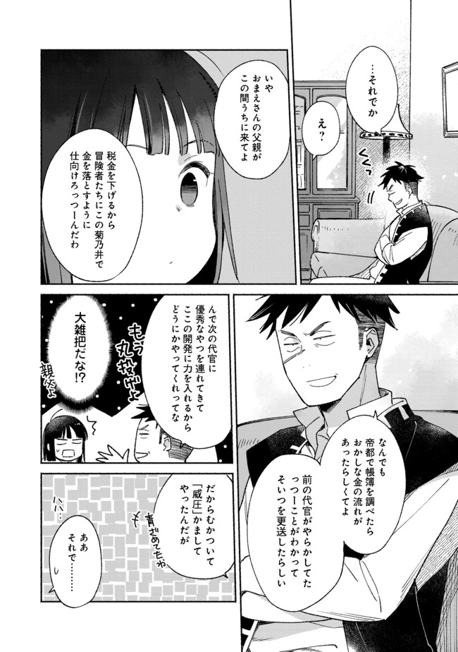 白豚貴族だったどうしようもない私に前世の記憶が生えた件 第10.1話 - Page 7