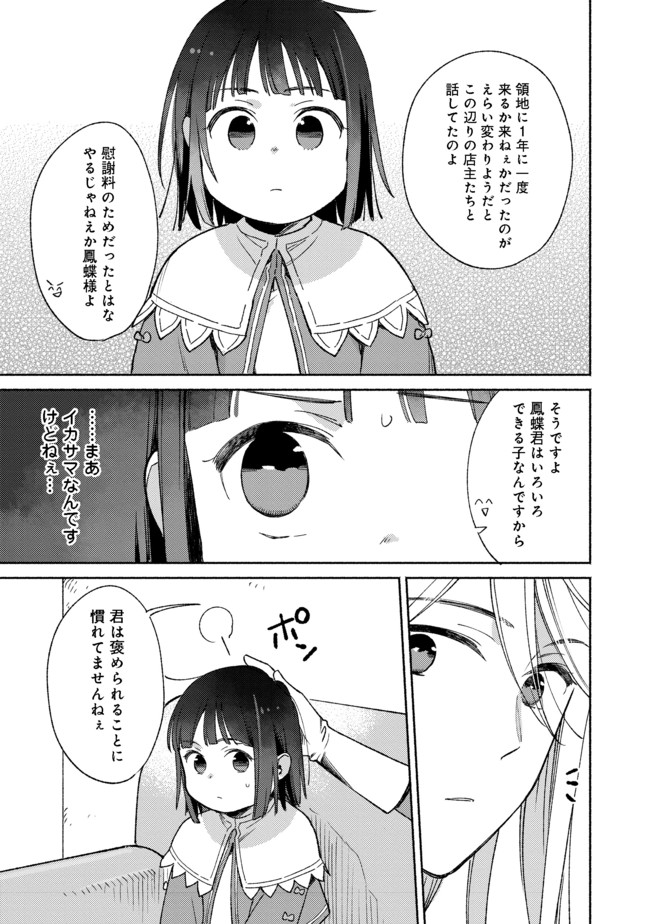 白豚貴族だったどうしようもない私に前世の記憶が生えた件 第10.1話 - Page 8