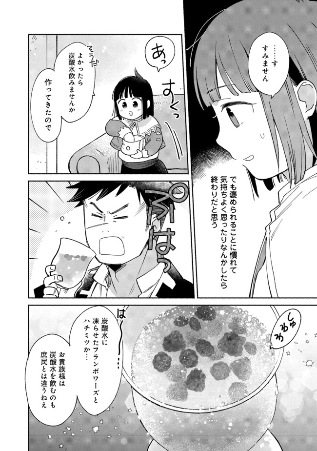 白豚貴族だったどうしようもない私に前世の記憶が生えた件 第10.1話 - Page 9