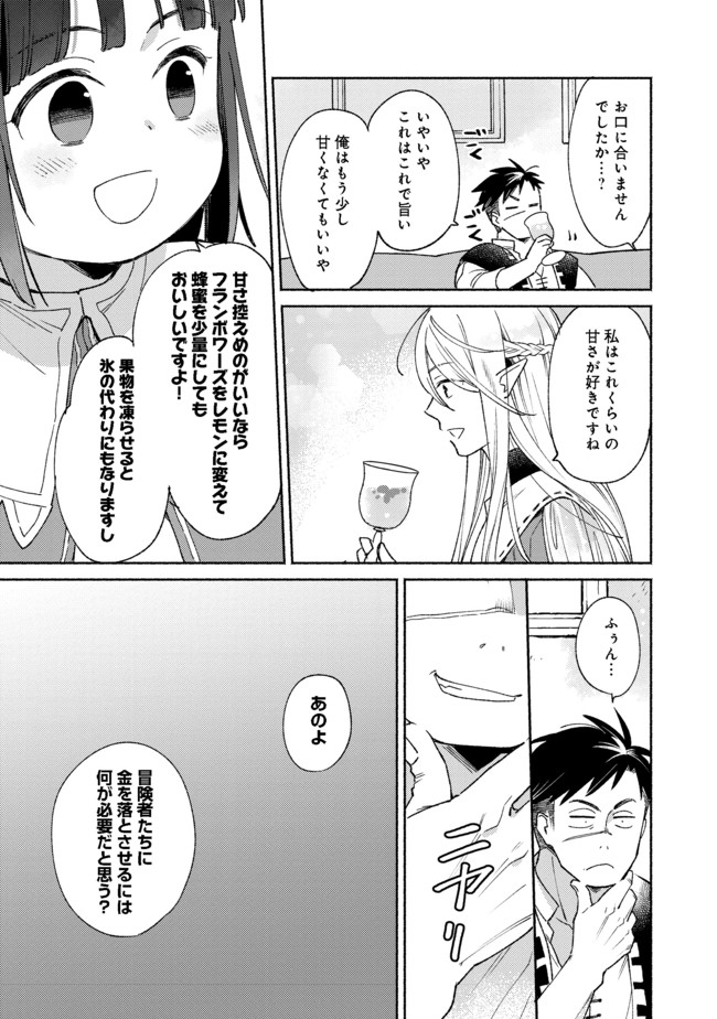 白豚貴族だったどうしようもない私に前世の記憶が生えた件 第10.1話 - Page 9