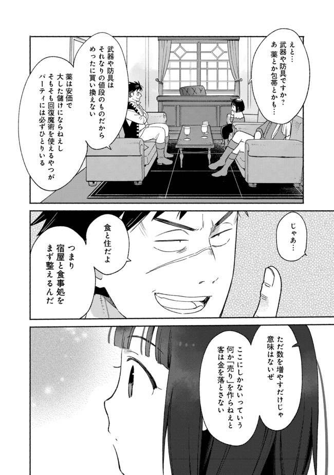 白豚貴族だったどうしようもない私に前世の記憶が生えた件 第10.1話 - Page 11