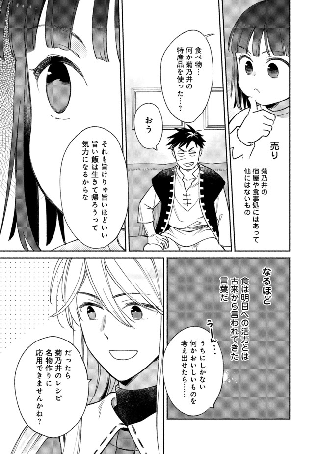 白豚貴族だったどうしようもない私に前世の記憶が生えた件 第10.1話 - Page 12