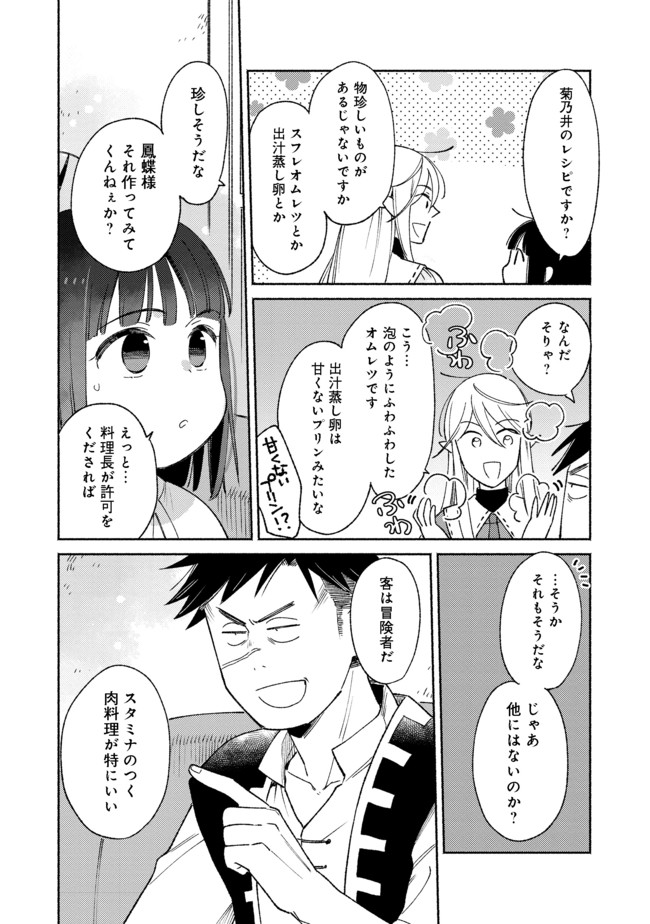 白豚貴族だったどうしようもない私に前世の記憶が生えた件 第10.1話 - Page 13