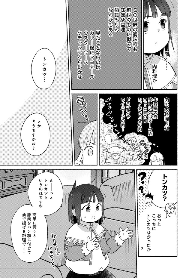 白豚貴族だったどうしようもない私に前世の記憶が生えた件 第10.1話 - Page 14