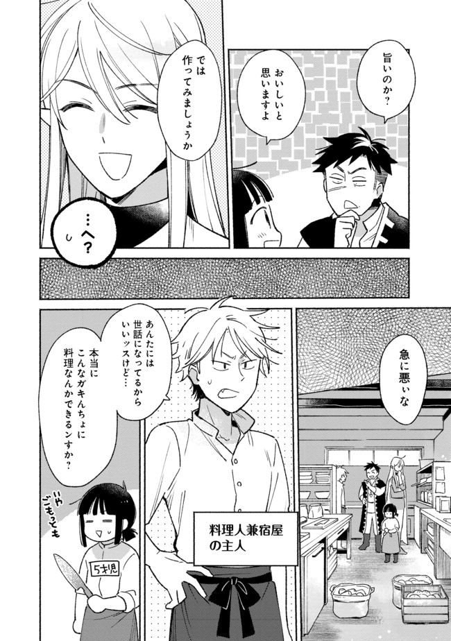 白豚貴族だったどうしようもない私に前世の記憶が生えた件 第10.1話 - Page 14