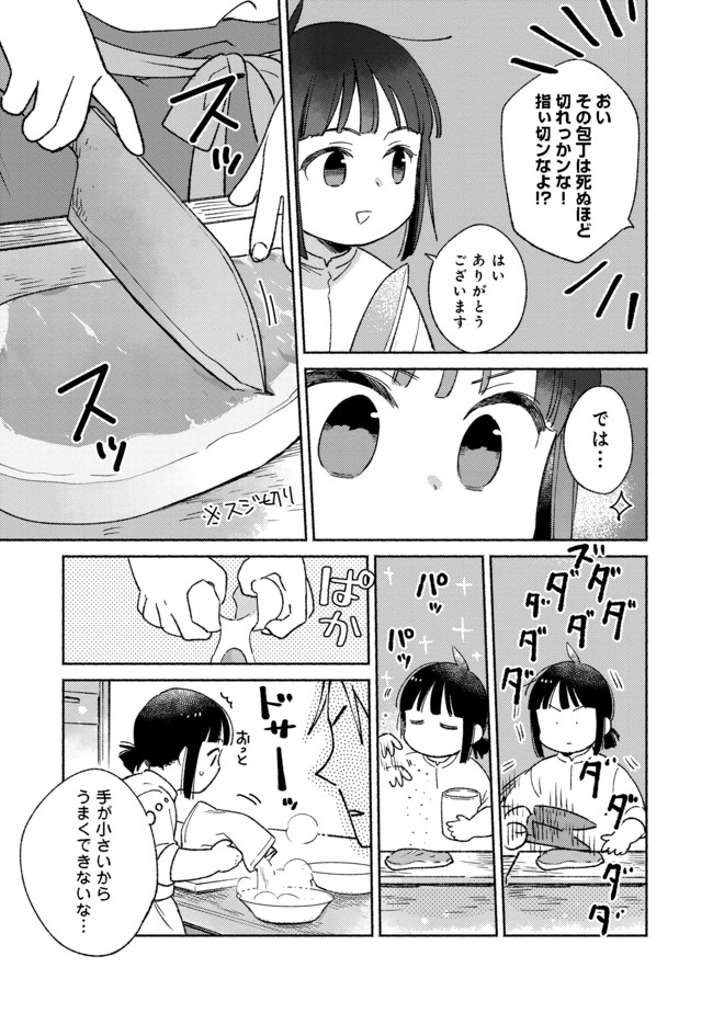 白豚貴族だったどうしようもない私に前世の記憶が生えた件 第10.1話 - Page 16