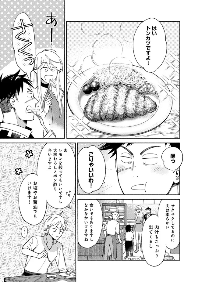 白豚貴族だったどうしようもない私に前世の記憶が生えた件 第10.2話 - Page 2