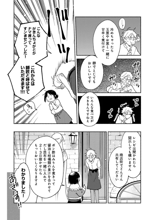 白豚貴族だったどうしようもない私に前世の記憶が生えた件 第10.2話 - Page 3