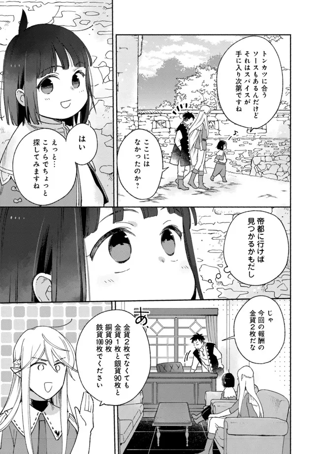 白豚貴族だったどうしようもない私に前世の記憶が生えた件 第10.2話 - Page 4