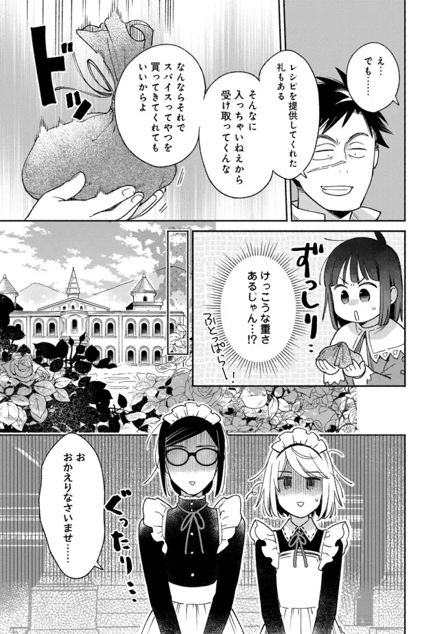 白豚貴族だったどうしようもない私に前世の記憶が生えた件 第10.2話 - Page 6