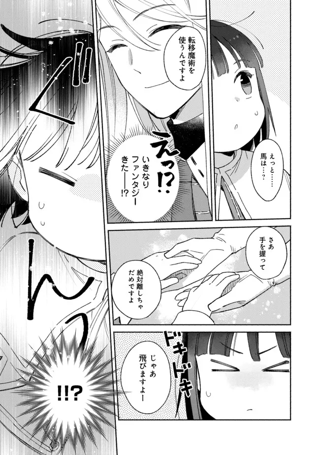 白豚貴族だったどうしようもない私に前世の記憶が生えた件 第10.2話 - Page 14