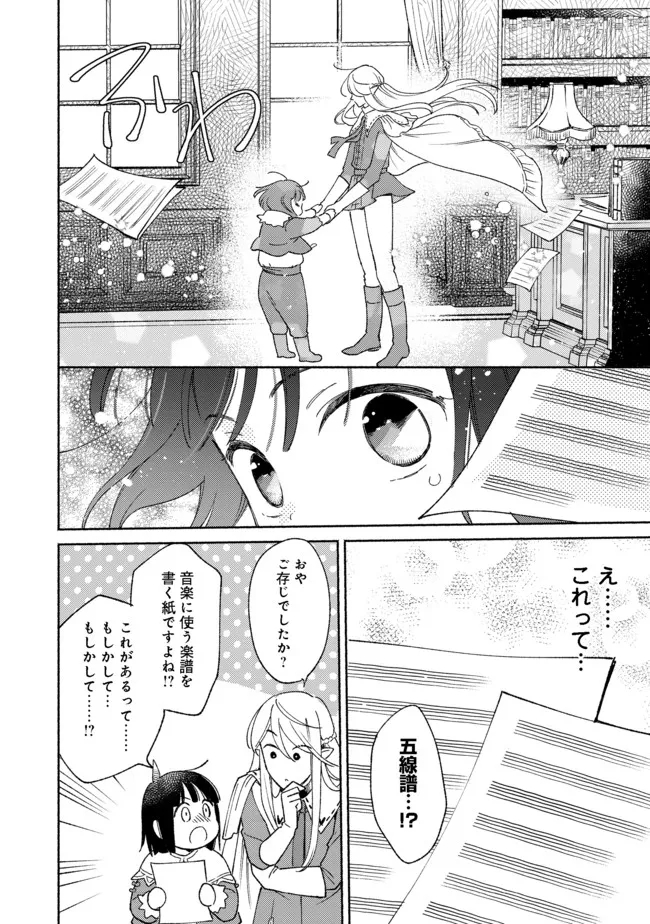 白豚貴族だったどうしようもない私に前世の記憶が生えた件 第10.2話 - Page 14