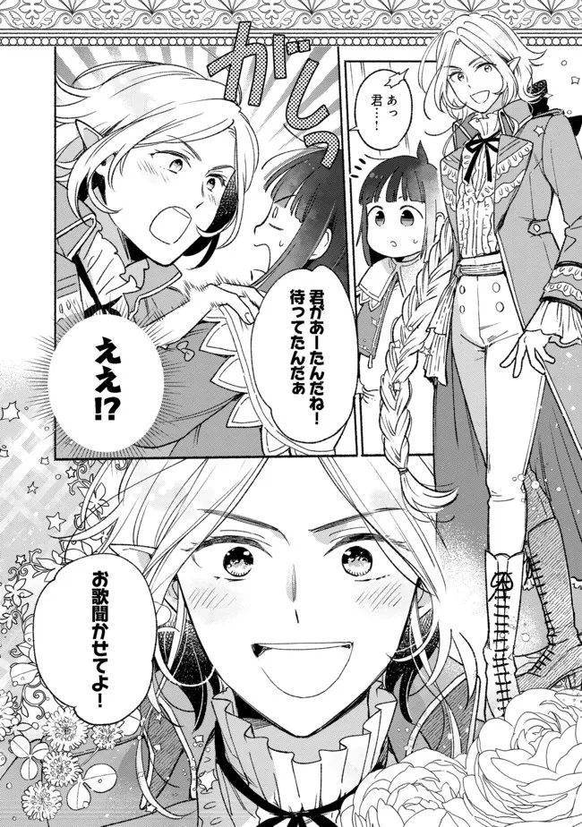 白豚貴族だったどうしようもない私に前世の記憶が生えた件 第10.2話 - Page 16