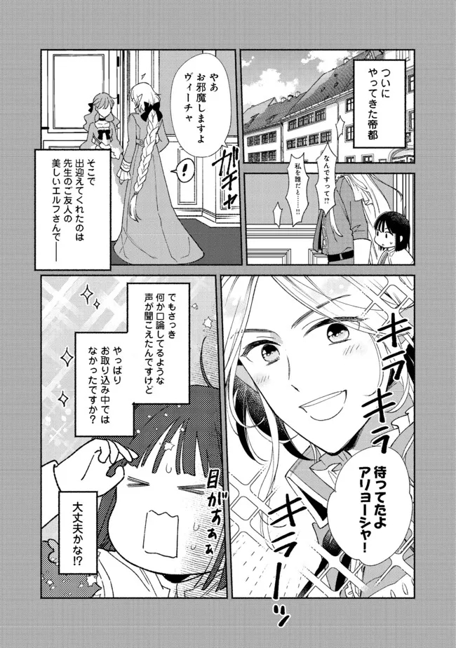 白豚貴族だったどうしようもない私に前世の記憶が生えた件 第11.1話 - Page 4