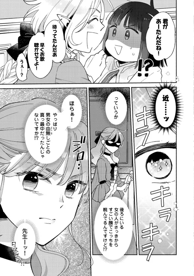 白豚貴族だったどうしようもない私に前世の記憶が生えた件 第11.1話 - Page 5