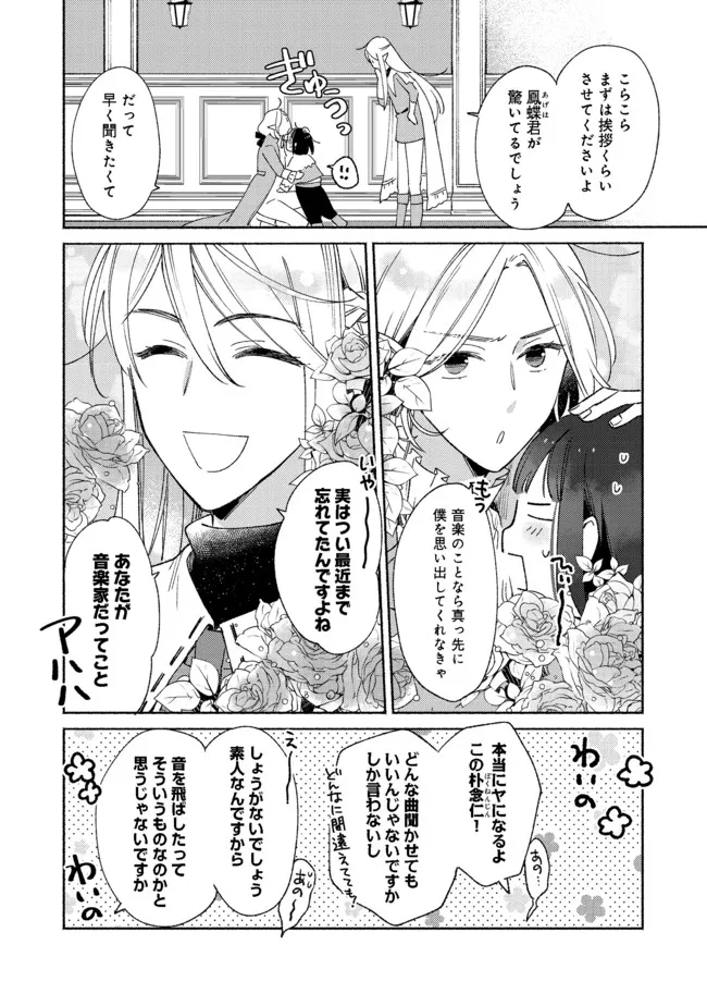 白豚貴族だったどうしようもない私に前世の記憶が生えた件 第11.1話 - Page 7