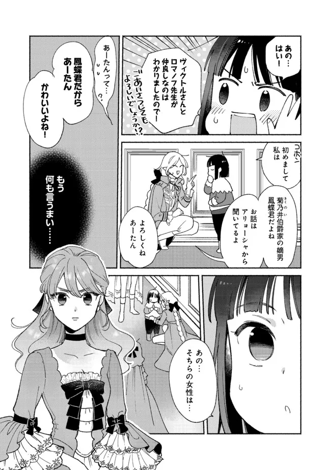 白豚貴族だったどうしようもない私に前世の記憶が生えた件 第11.1話 - Page 8