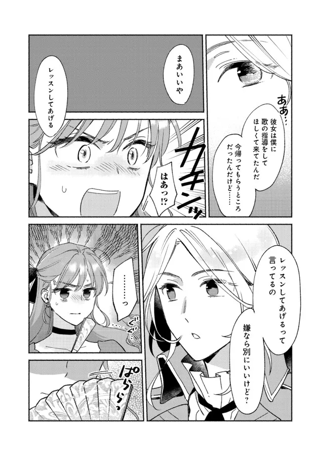 白豚貴族だったどうしようもない私に前世の記憶が生えた件 第11.1話 - Page 9