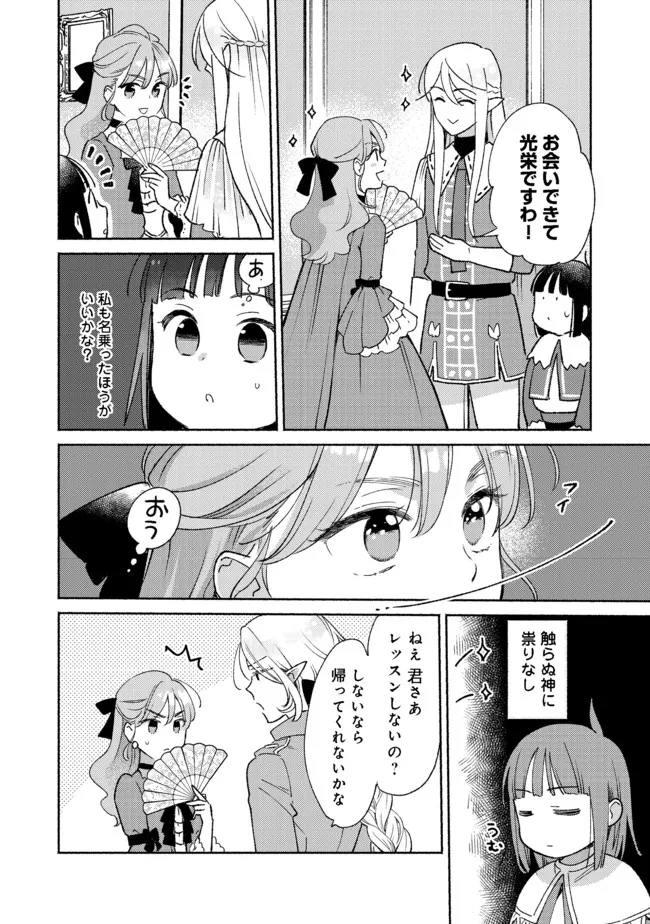 白豚貴族だったどうしようもない私に前世の記憶が生えた件 第11.1話 - Page 11