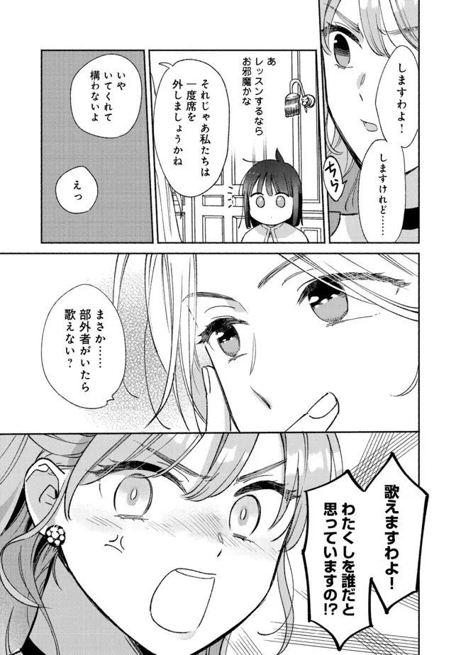 白豚貴族だったどうしようもない私に前世の記憶が生えた件 第11.1話 - Page 12