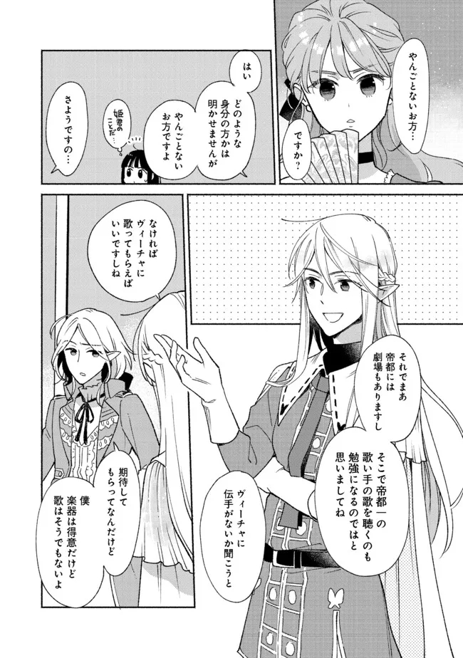 白豚貴族だったどうしようもない私に前世の記憶が生えた件 第11.2話 - Page 2