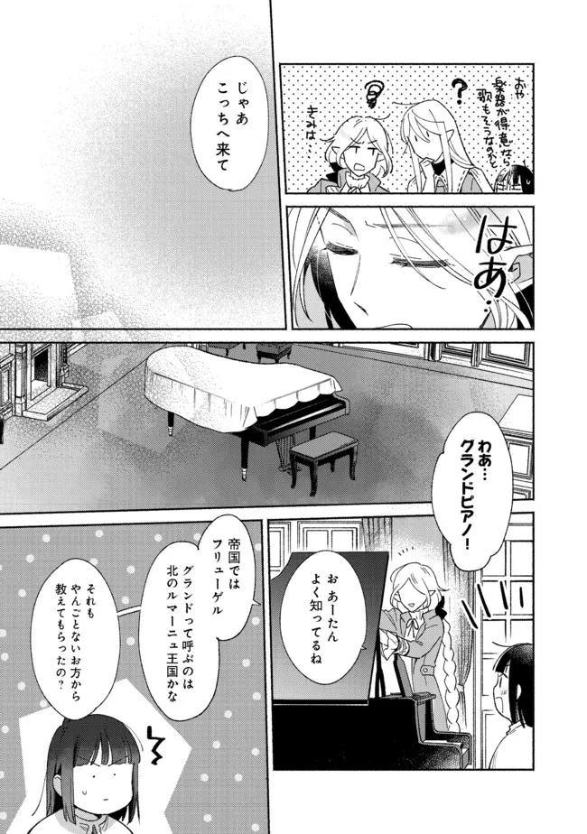 白豚貴族だったどうしようもない私に前世の記憶が生えた件 第11.2話 - Page 3