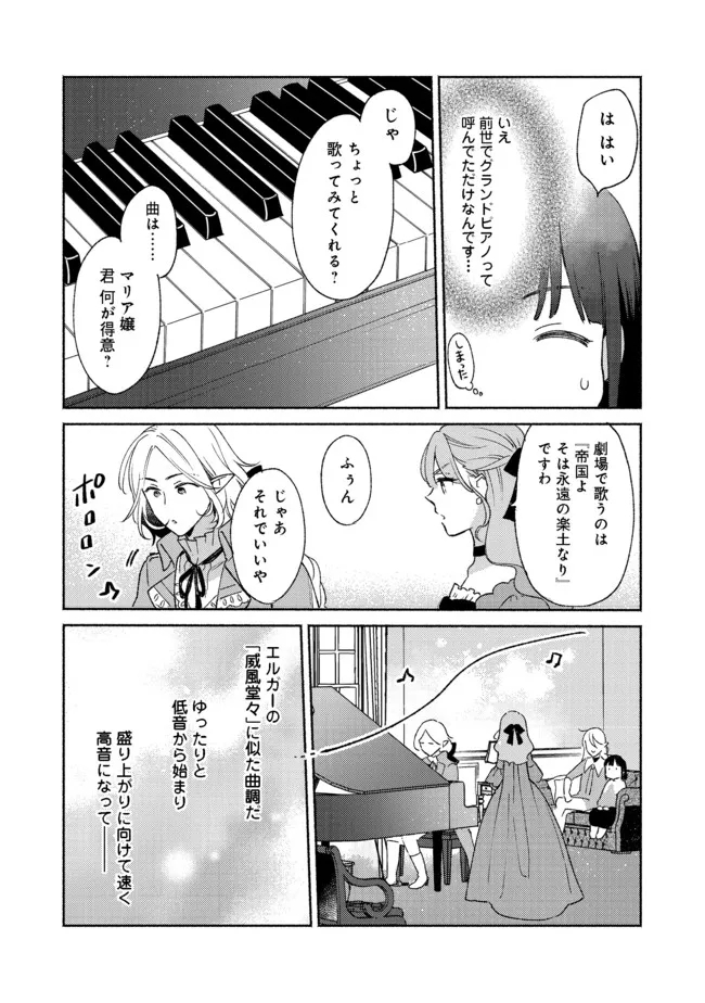 白豚貴族だったどうしようもない私に前世の記憶が生えた件 第11.2話 - Page 4